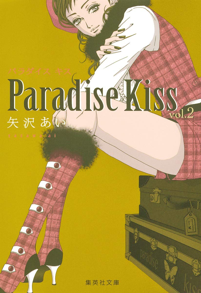 Paradise Kiss 集英社文庫 vol.2 book cover