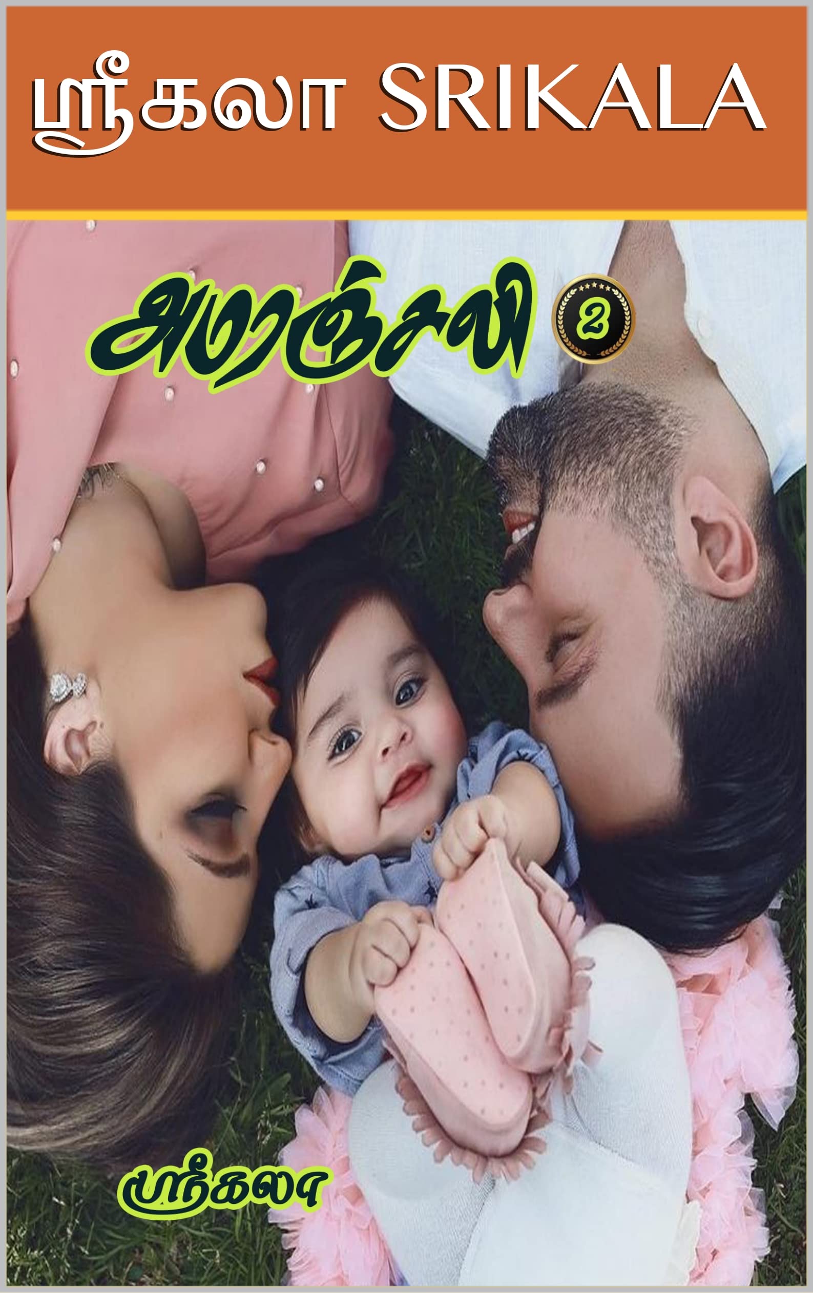 அமரஞ்சலி - இரண்டாம் பாகம்!!!: AMARANJALI - PART - 2
