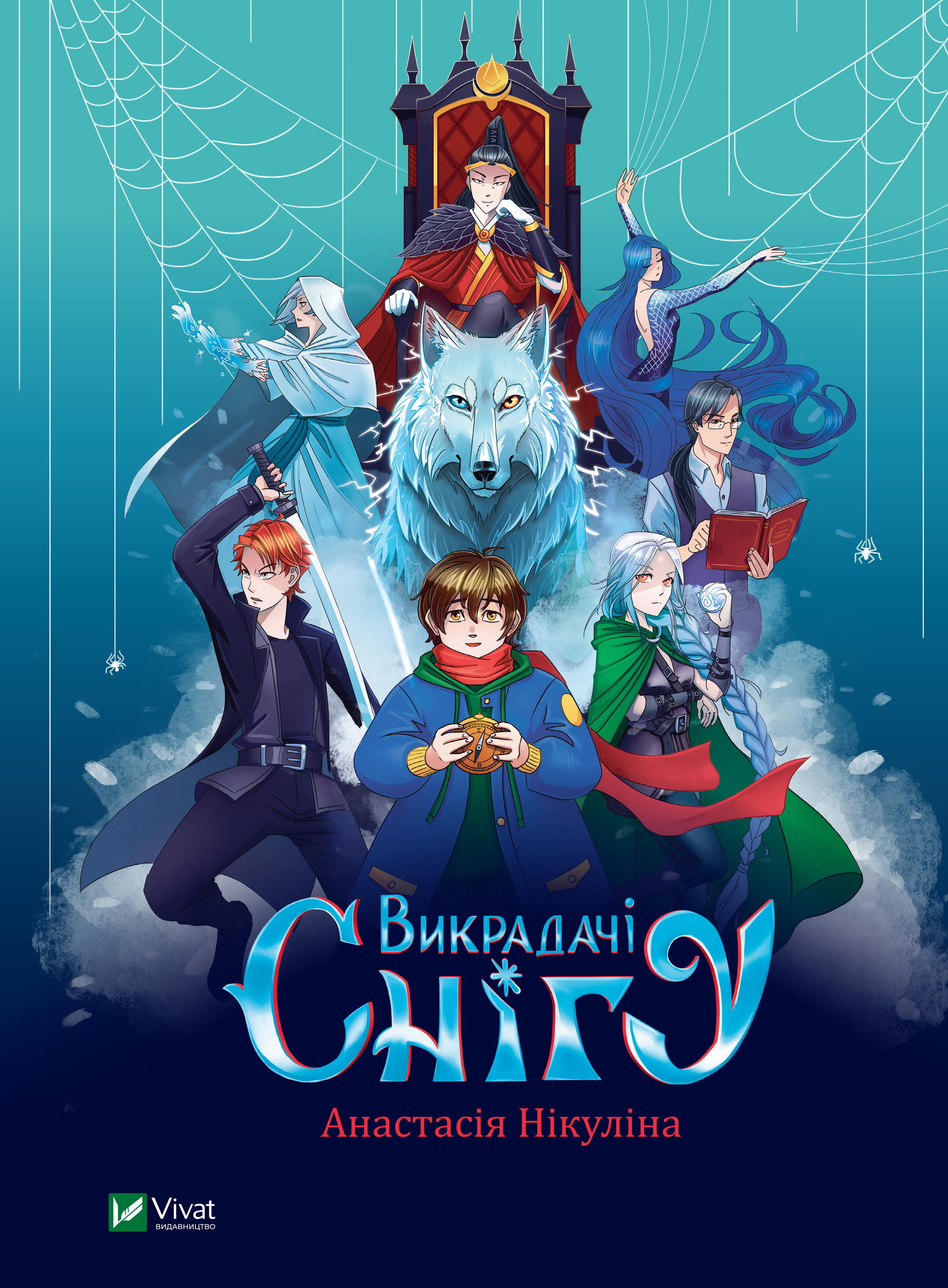 Викрадачі снігу book cover