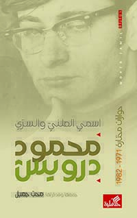 اسمي العلني والسري book cover