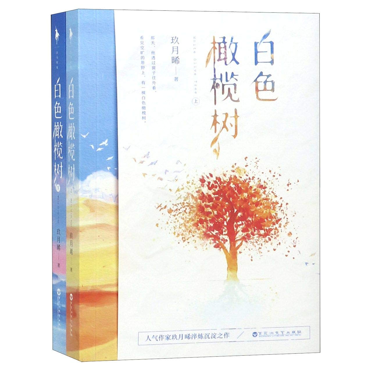 The White Olive Tree (2 Volumes)