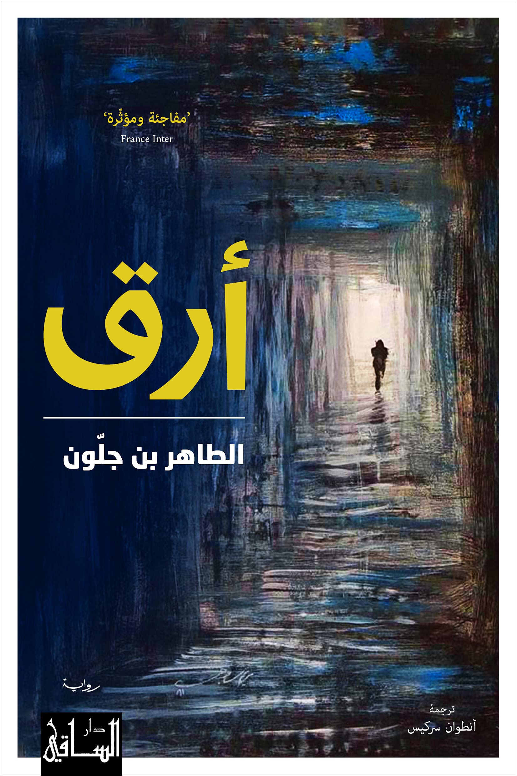 ‫أرق‬ book cover