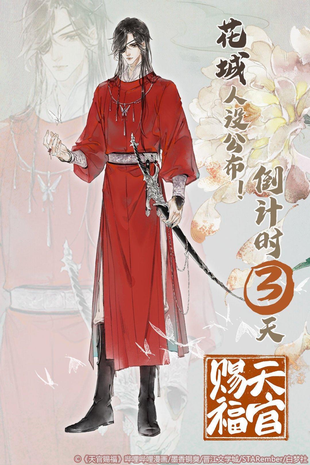 Heaven's Official Blessing III - [天官赐福 III] by Mò Xiāng