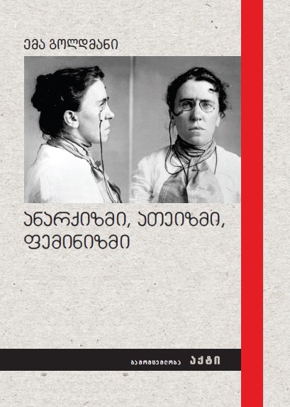 ანარქიზმი, ათეიზმი, ფემინიზმი book cover