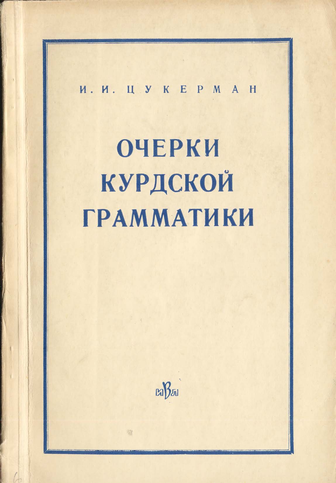Сын калины исаака иосифовича