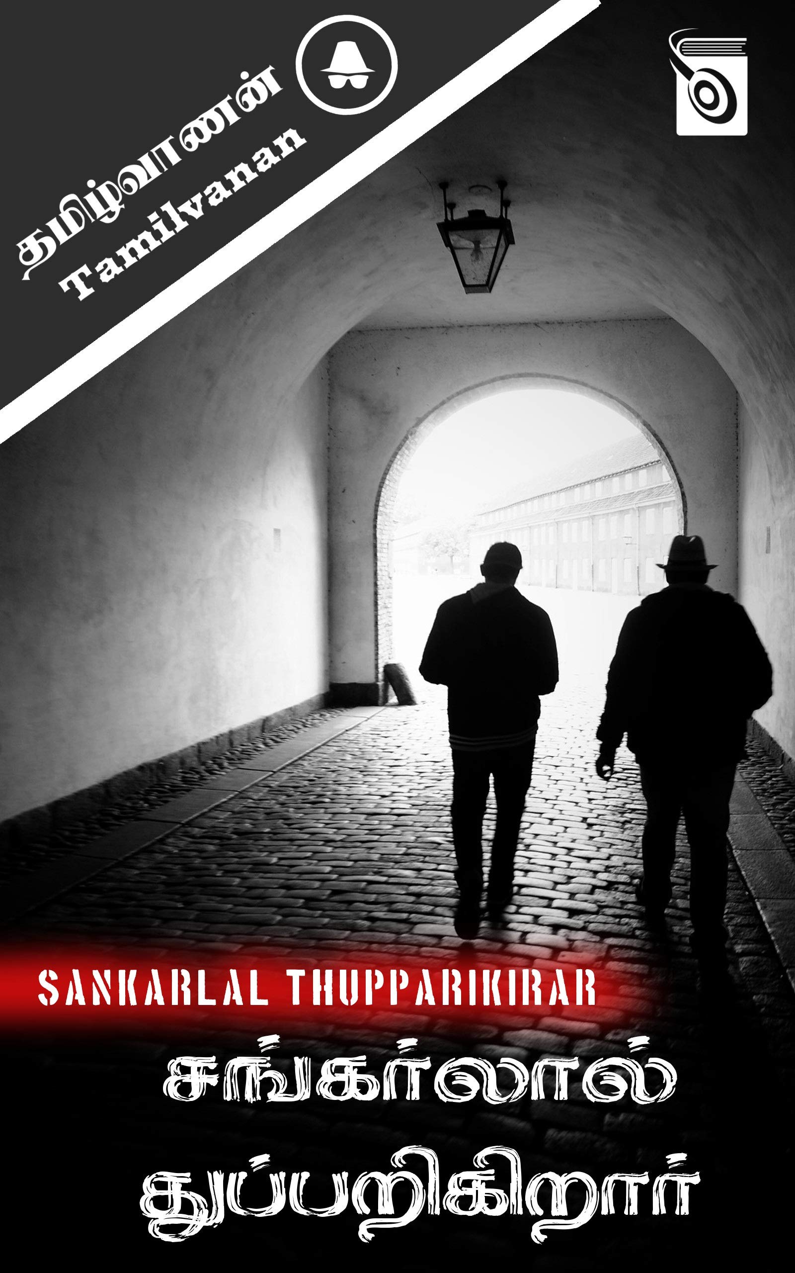 Sankarlal Thupparikirar