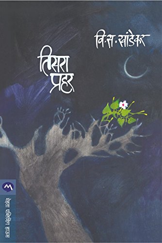 TISARA PRAHAR
