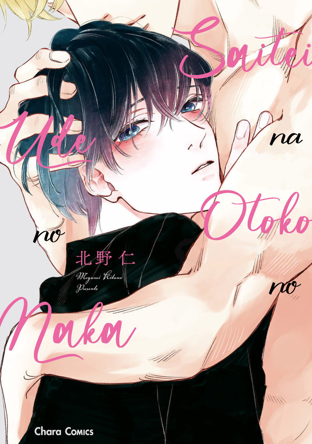 最低な男の腕の中 By 徳間書店 Goodreads 最低な男の腕の中 By 徳間書店 Goodreads