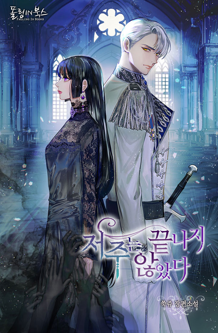 저주는 끝나지 않았다 [Jeojuneun Ggeutnaji Anh'assda]