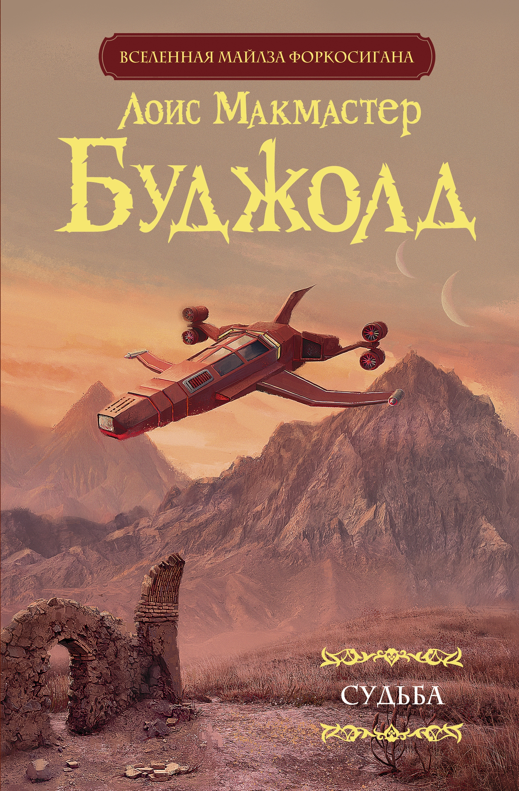 Судьба book cover