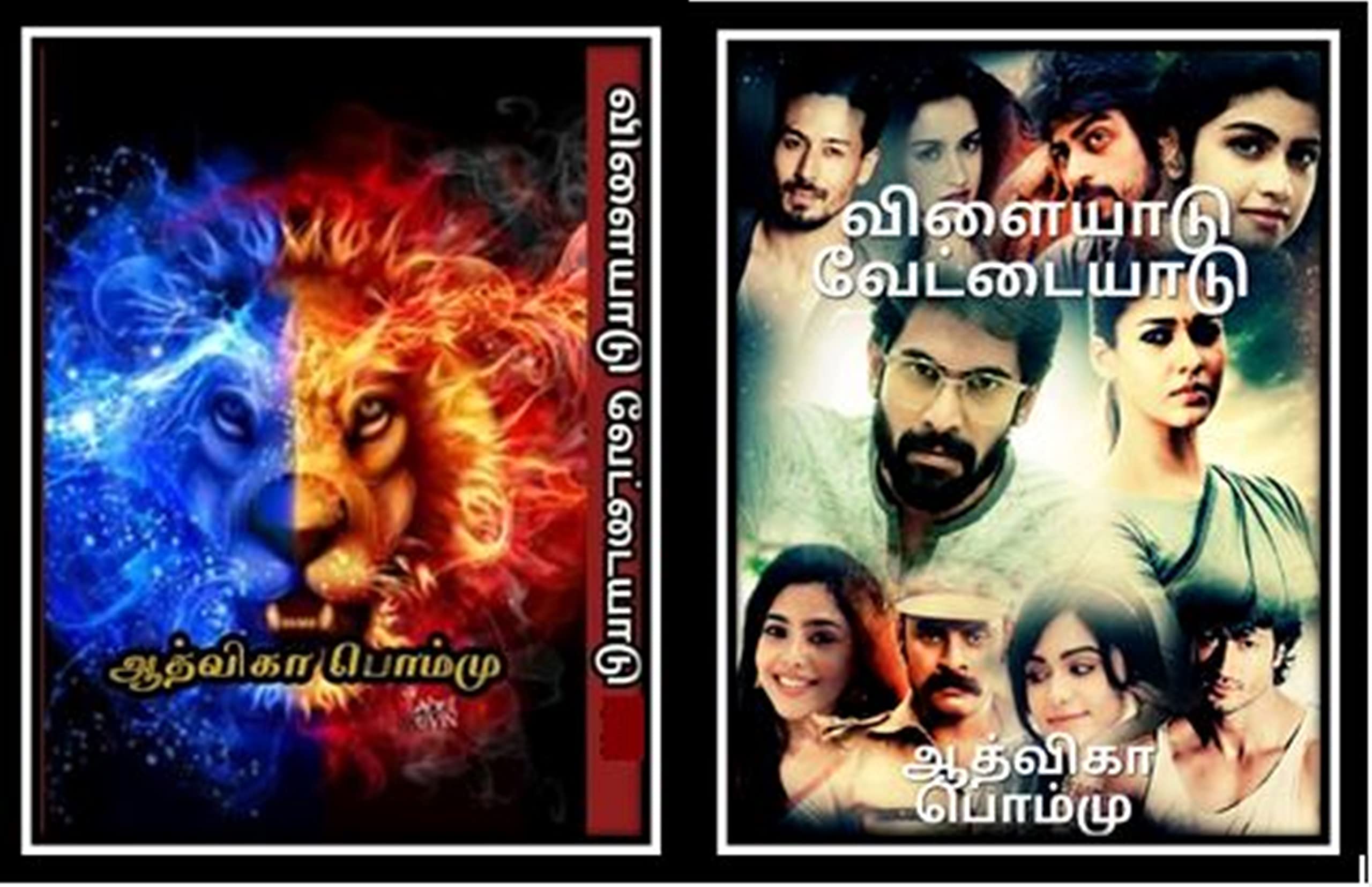 விளையாடு வேட்டையாடு- Season 1: Vilaiyadu Vettaiyadu- Season 1
