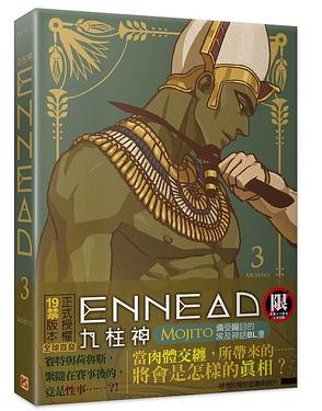 ENNEAD九柱神 3