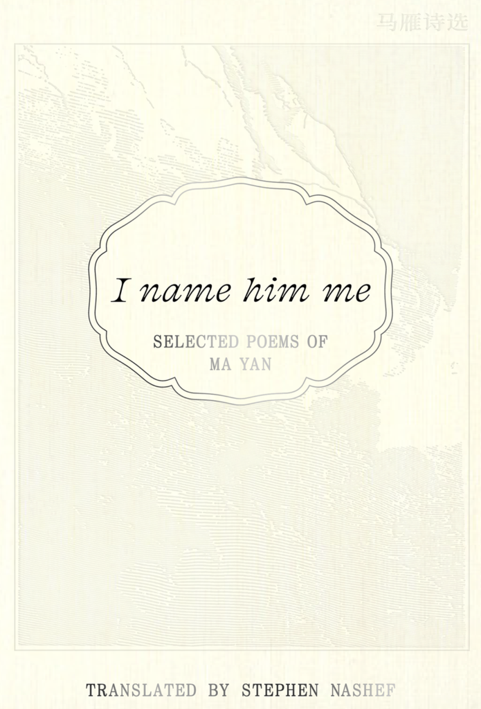 I Name Him Me: Selected Poems of Ma Yan