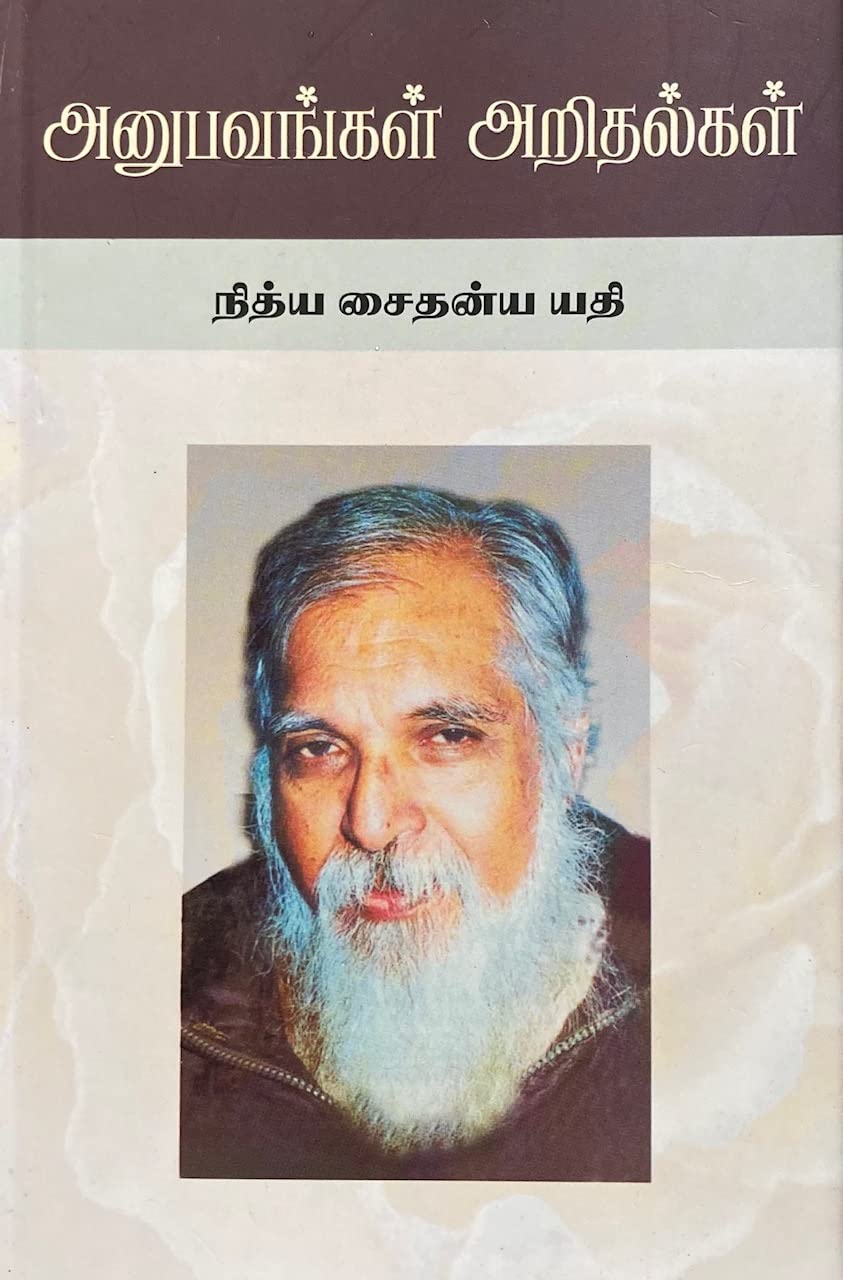 அனுபவங்கள் அறிதல்கள் [Anubavangal Aridhalgal]