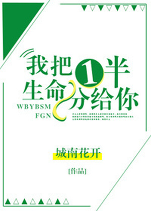 I Give Half of My Life to You - 我把一半生命分给你