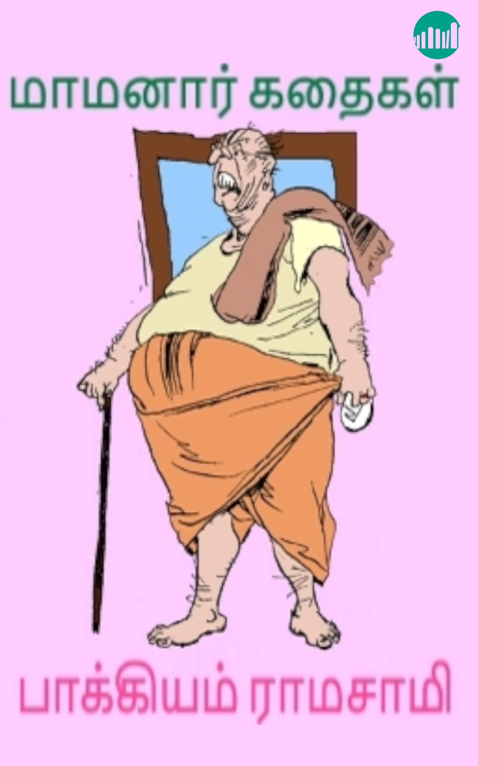 Mamanar Kathaigal