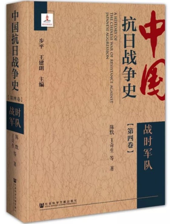 中支皇軍慰問帳　中国　日本軍　慰問　戦時 中国抗日战争史第四卷战时军队by 陈默| Goodreads