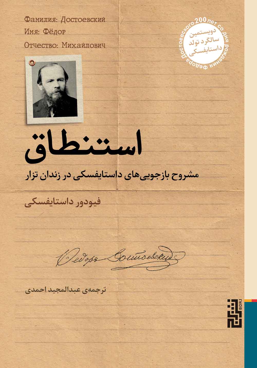 استنطاق book cover