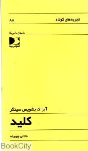 کلید book cover
