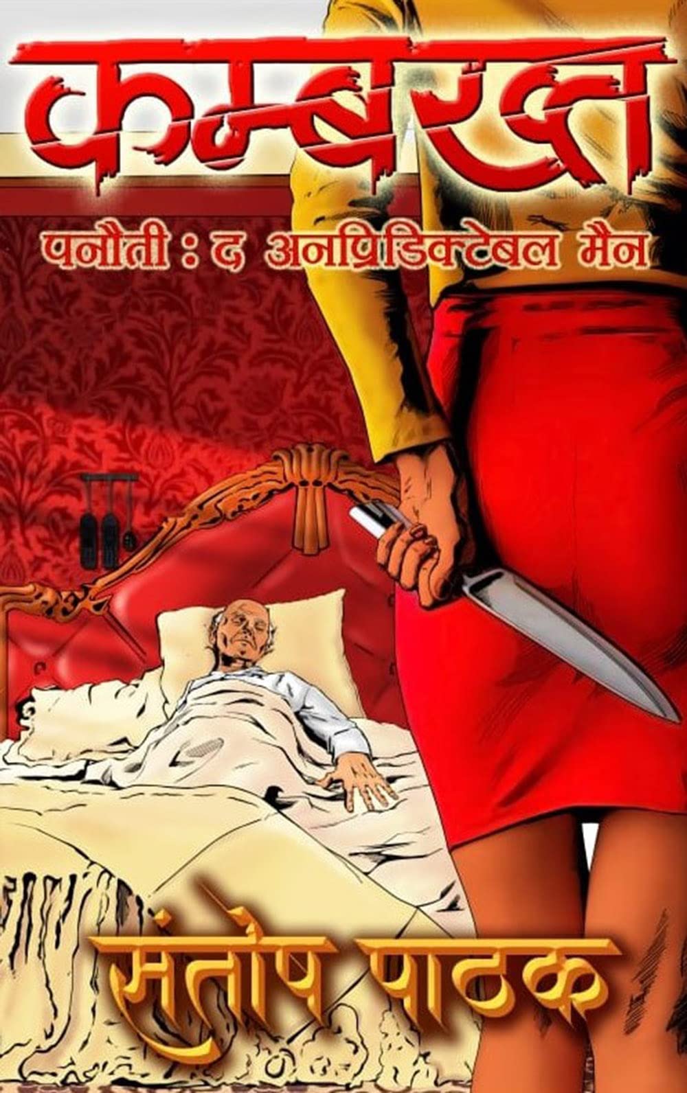 KAMBAKHT (Vishal Saxena Urf Panauti Book 6)