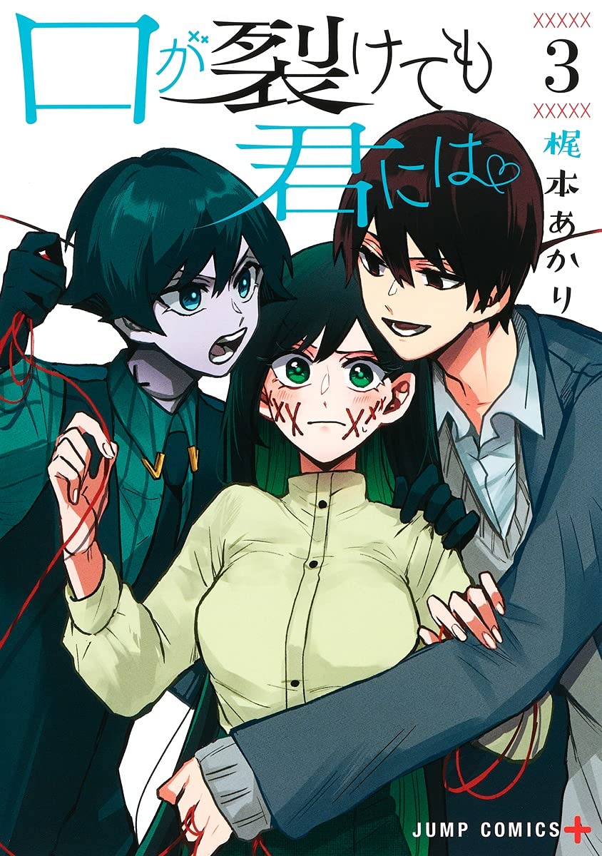 口が裂けても君には 3 [Kuchi ga Saketemo Kimi ni wa 3]