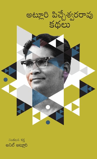 atluri pitcheswara rao by Atluri PItcheswara Rao | Goodreads