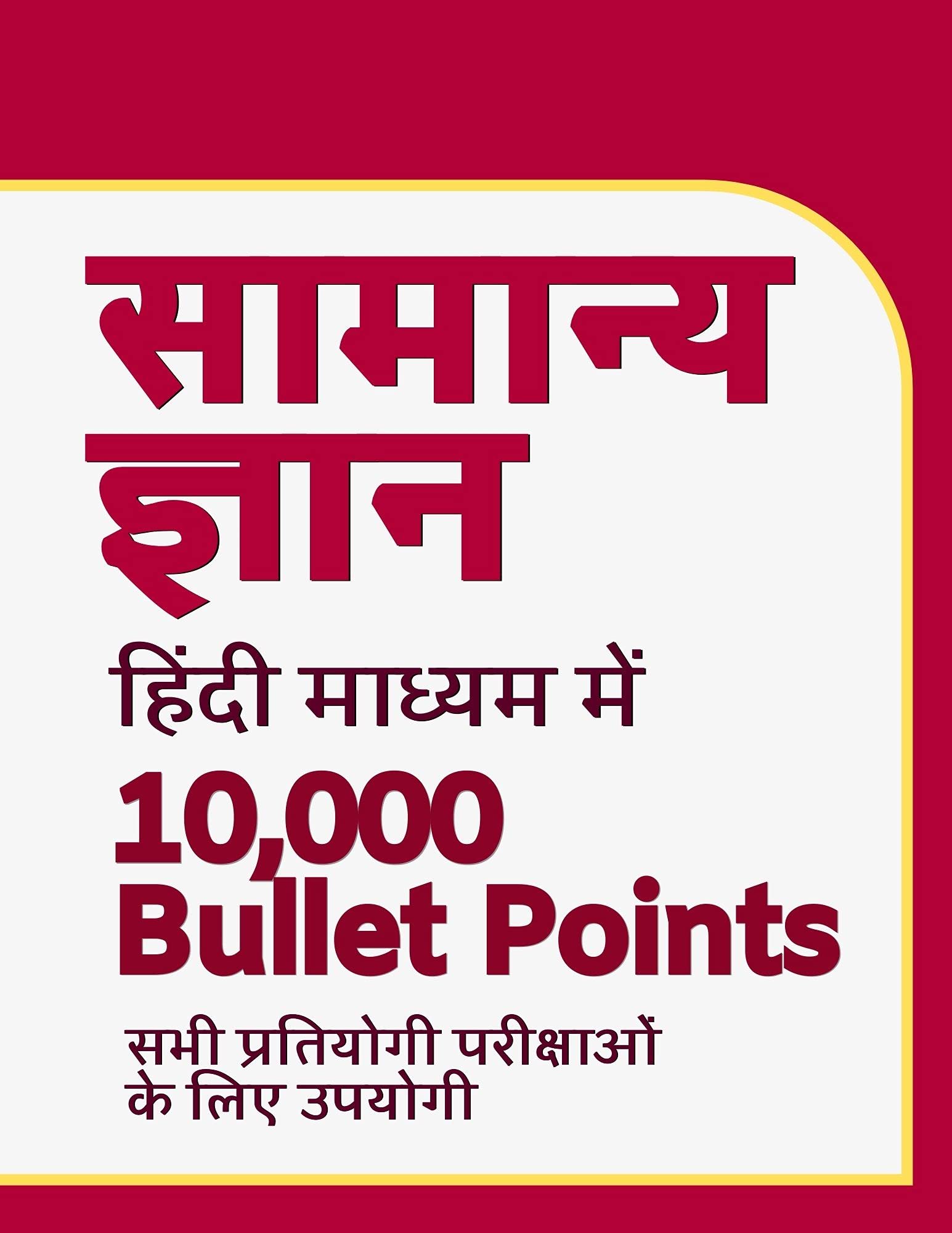 General Knowledge in Hindi [10,000 Bullet Points] by Mocktime ...