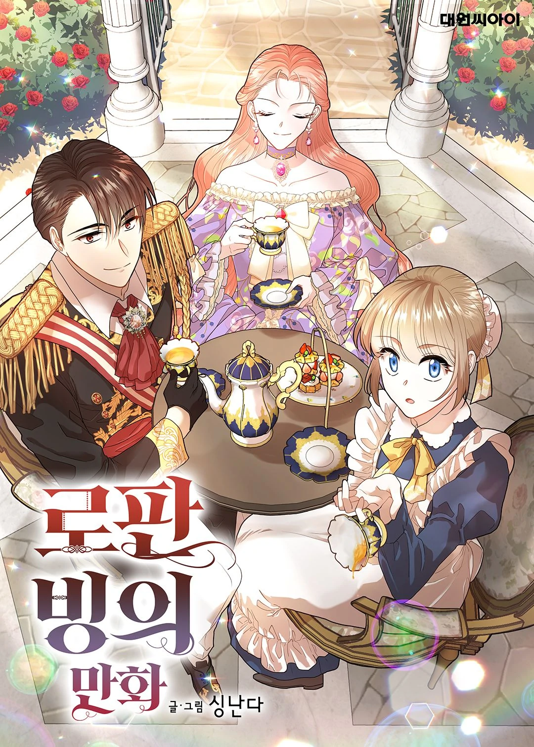How to Survive a Romance Fantasy by SingNanda Goodreads