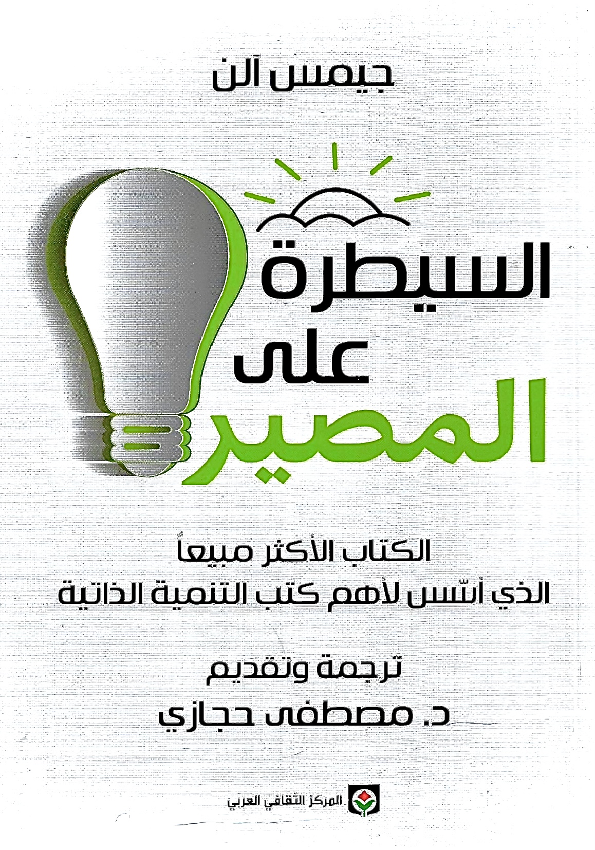 السيطرة على المصير book cover