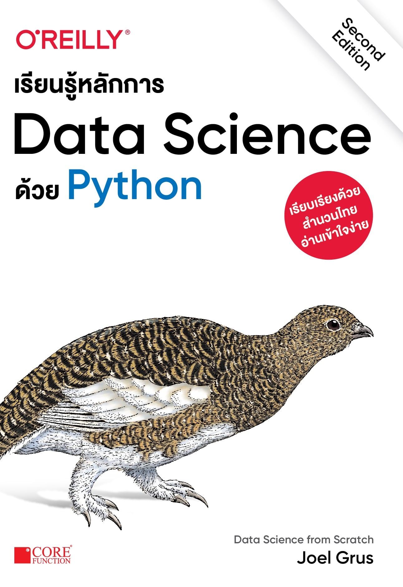 เรียนรู้หลักการ Data Science ด้วย Python by Joel Grus | Goodreads