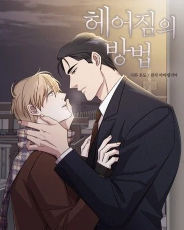 Ways of Parting (A Life Without You)