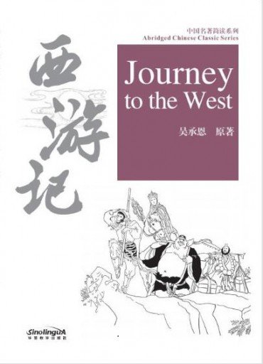 Journey to the West 西游记 - Abridged Chinese Classic Series by Wu Cheng ...