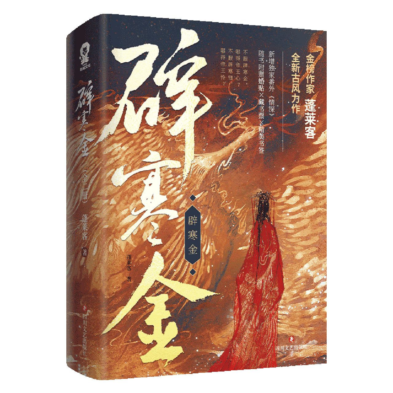 辟寒金(上下)	Another Chance to Live