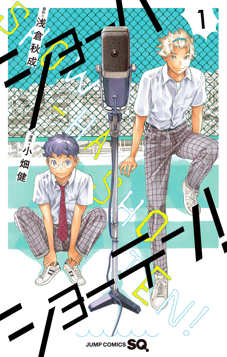 ショーハショーテン! 1 [Shouha Shouten! 1]