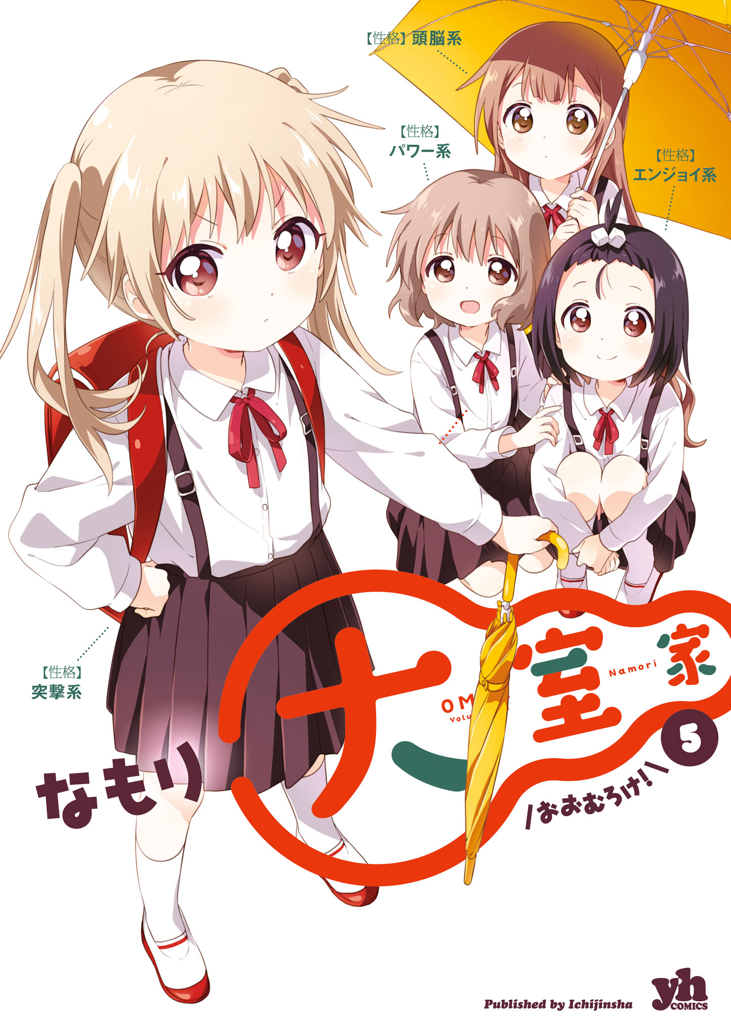 大室家 5 イラスト特典付 百合姫コミックス By Namori Goodreads