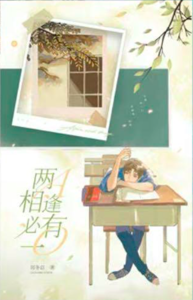 兩A相逢必有一O 2 [When Two Alphas Meet, One’s an Omega 2]
