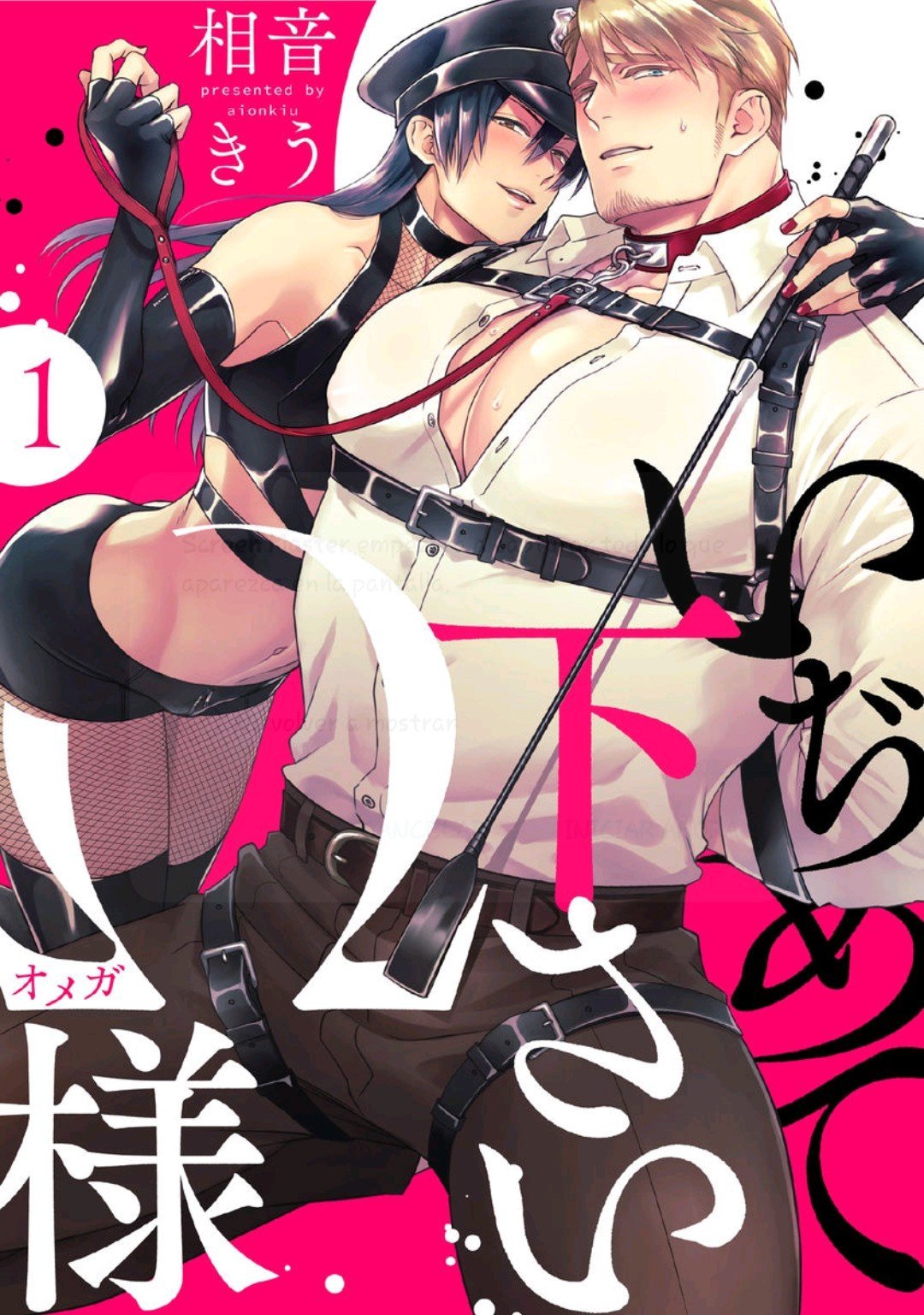Ijimete kudasai omega-sama
