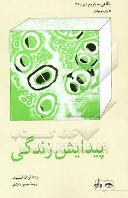 How Did We Find Out About the Beginning of Life? book cover