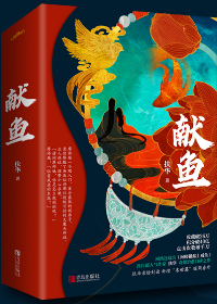 Offering Salted Fish To Master