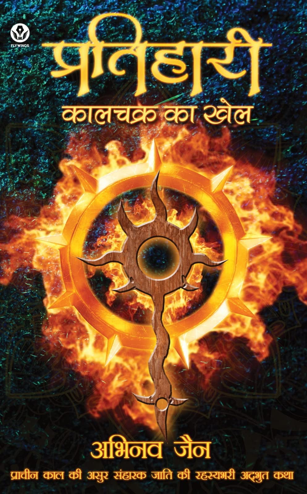 Pratihari : Kaalchakra Ka Khel