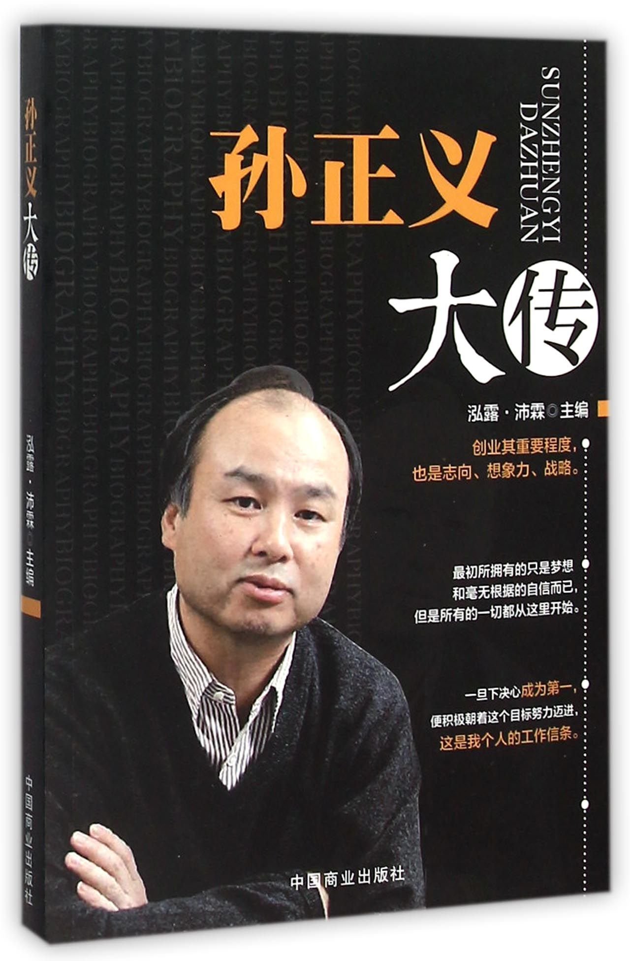 Biography of Masayoshi Son by Anonymous | Goodreads