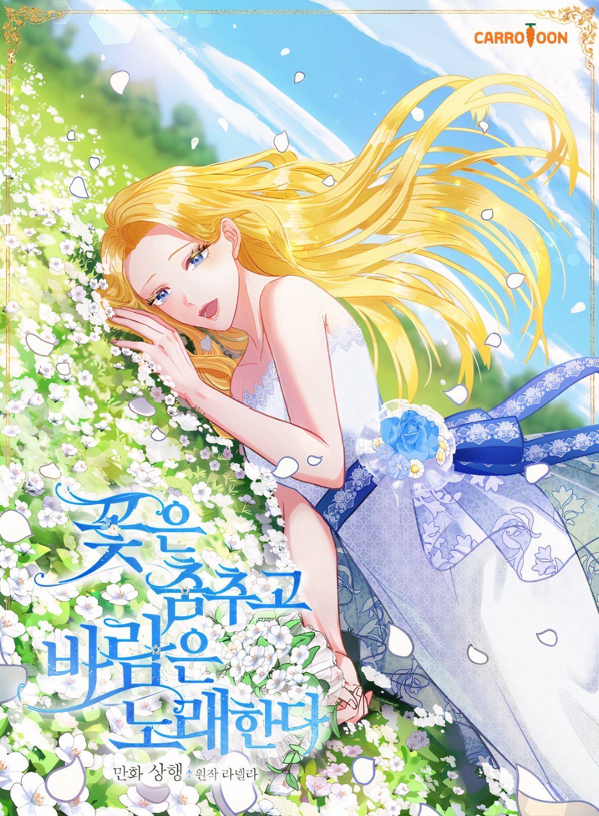 꽃은 춤추고 바람은 노래한다 2 [Ggoch-eun Chumchugo Baram-eun Noraehanda 2]