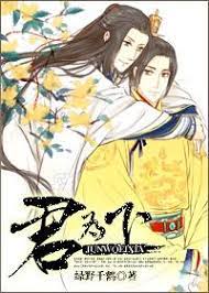 The Submissive Emperor 君为下