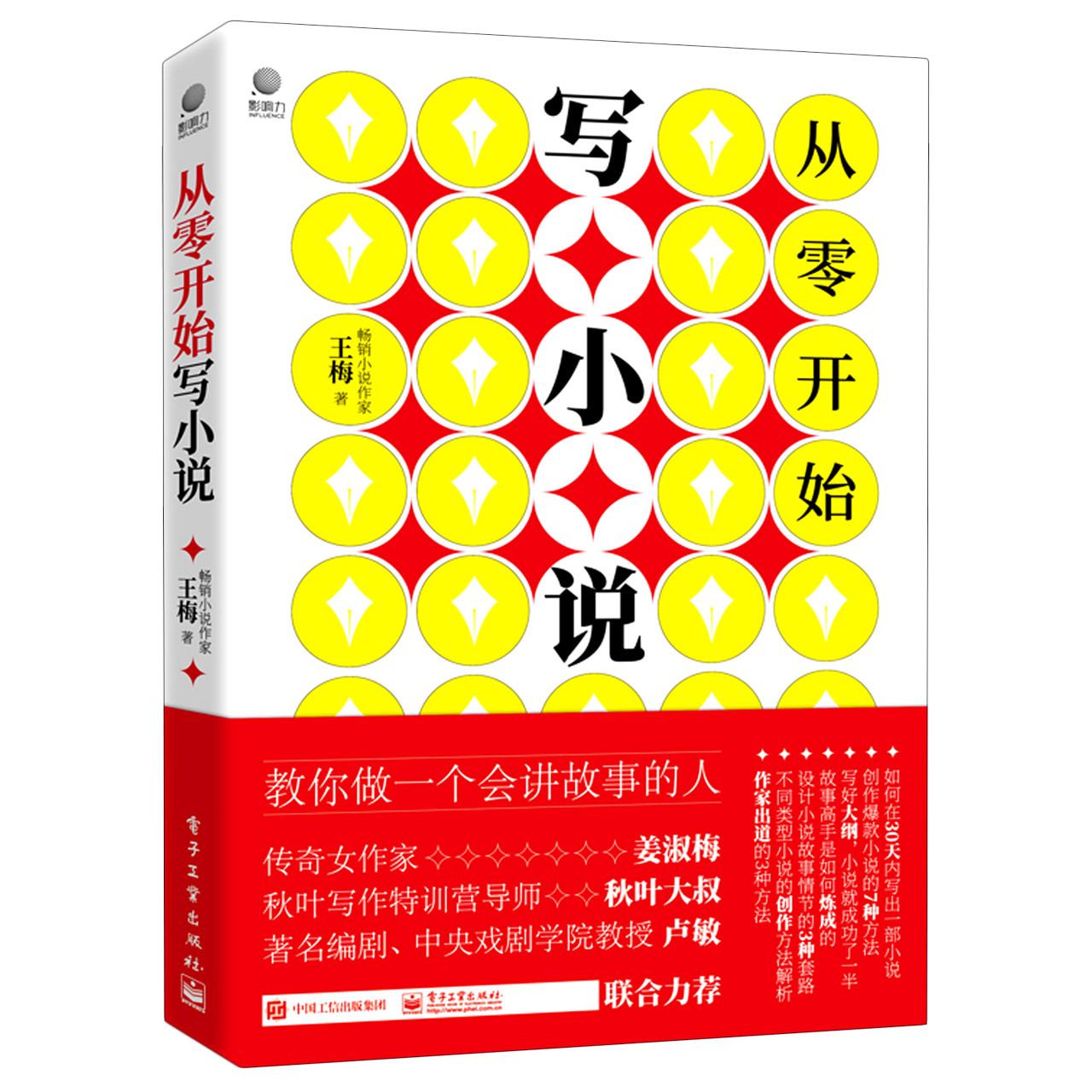 从零开始写小说 Write A Novel from ABC by 王梅 Wang Mei | Goodreads