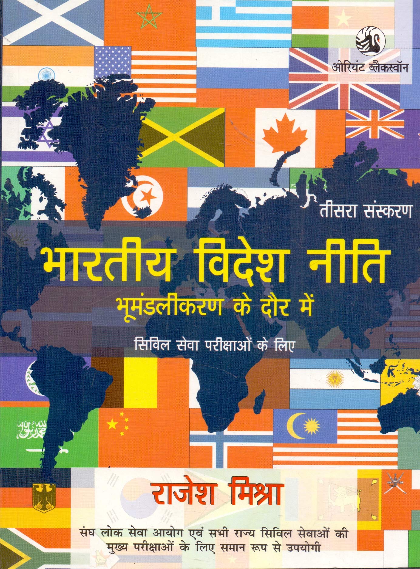 Bharatiya Videsh Niti Bhumandalikaran Ke Daur Mein Hindi by RAJESH