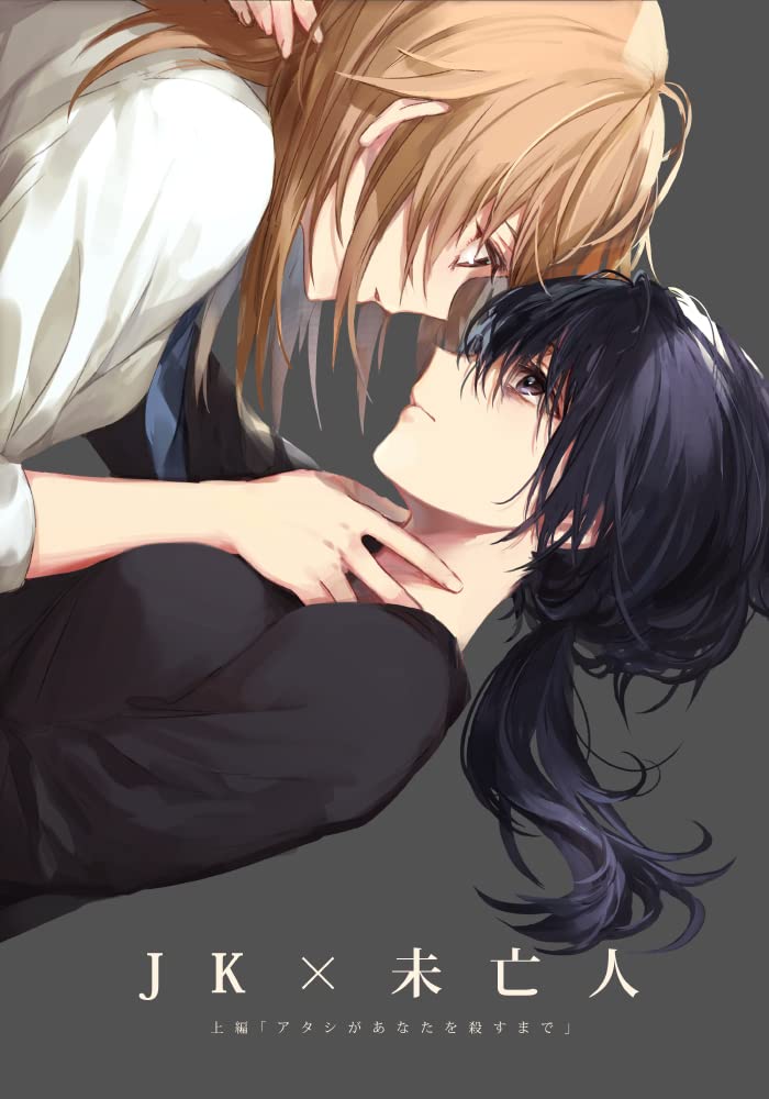 A High School Girl & a Widow-Part One: Till the Day I Kill You