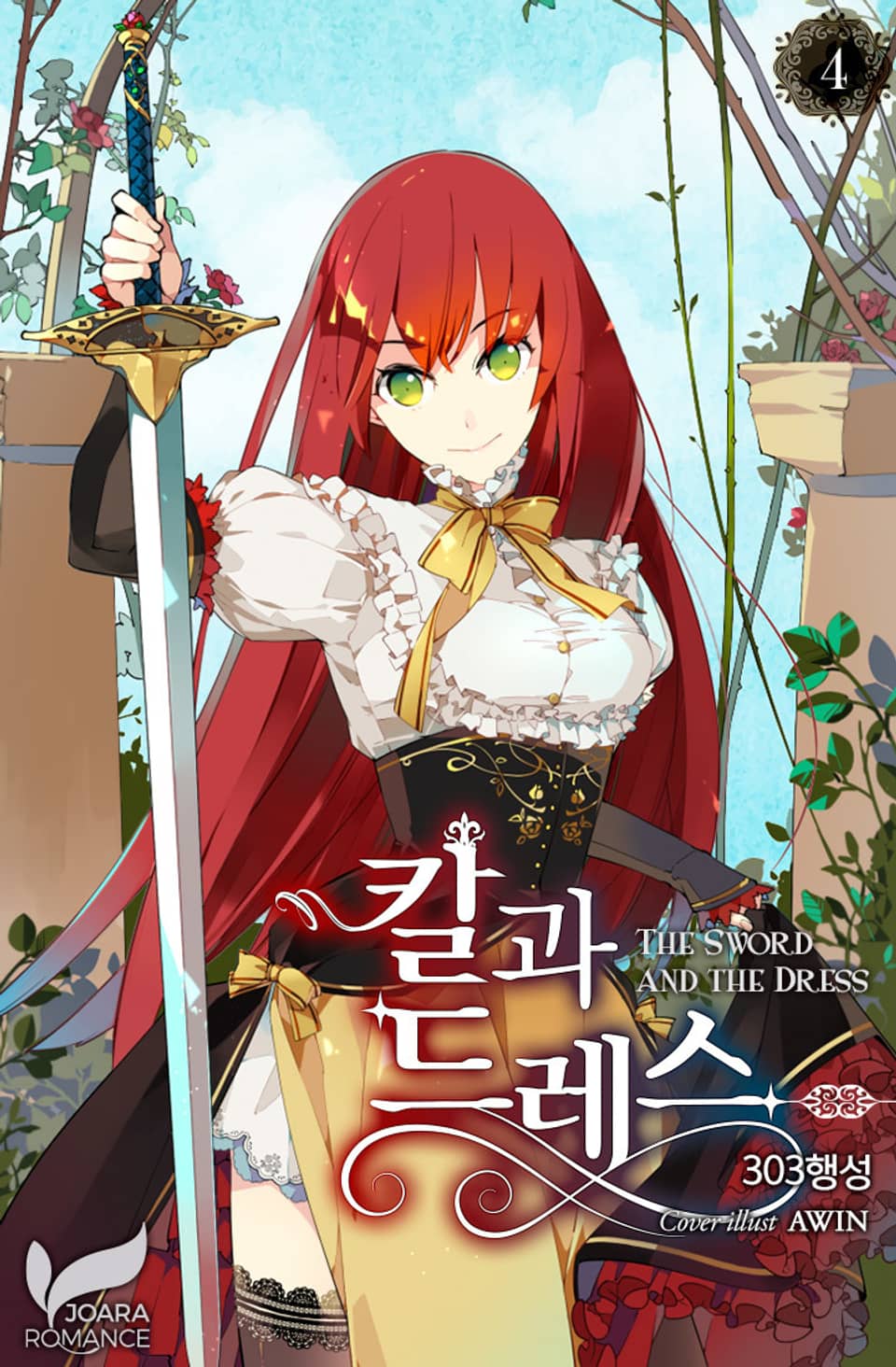 칼과 드레스 4 [Kalgwa Dress 4]
