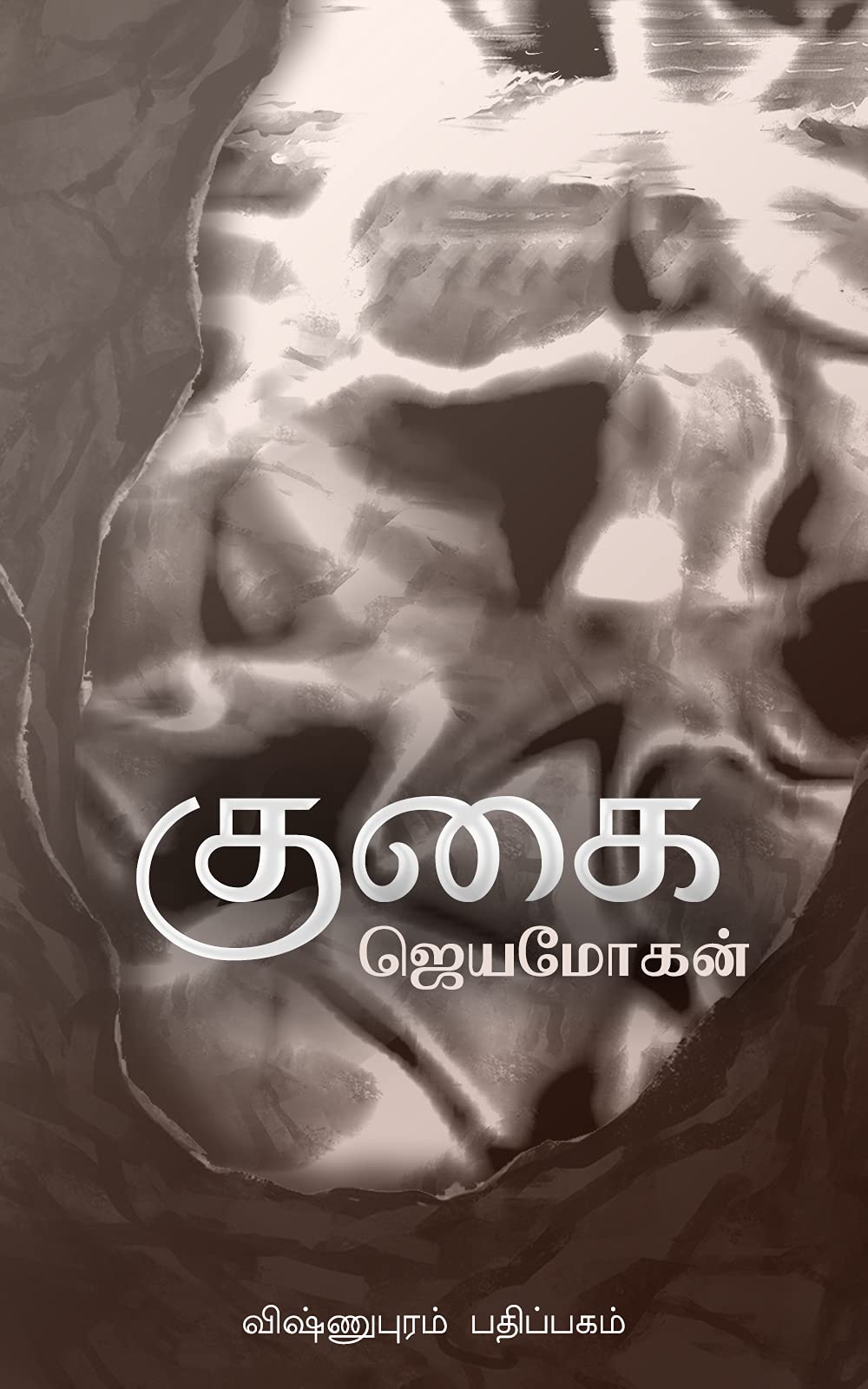 குகை [Gugai]