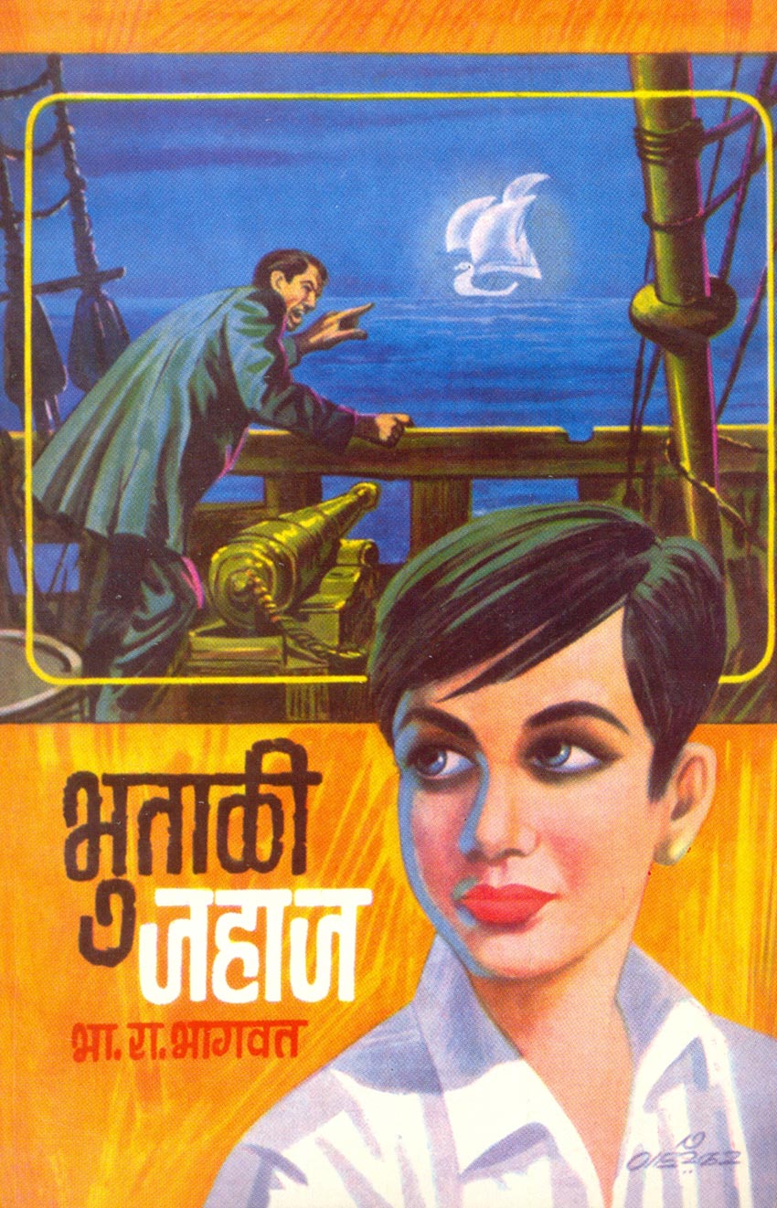 Bhutali Jahaj