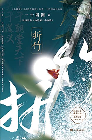 仙道第一小白脸